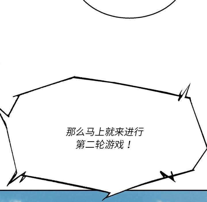 危险同学会 - 第99話 - page 95