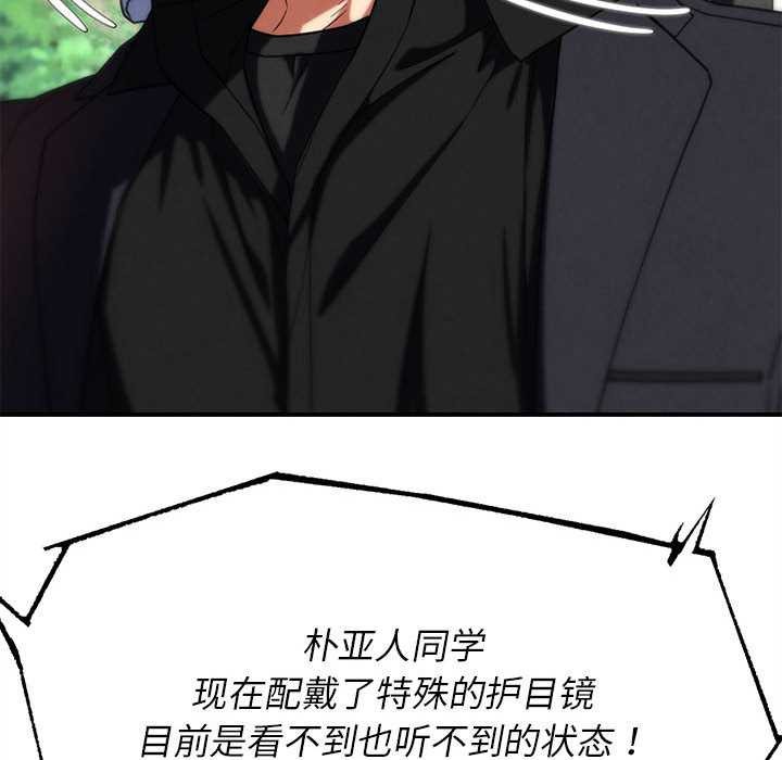危险同学会 - 第99話 - page 97