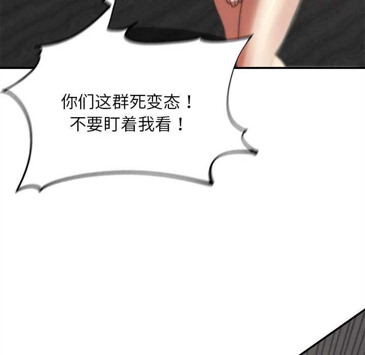 危险同学会 - 第99話 - page 101
