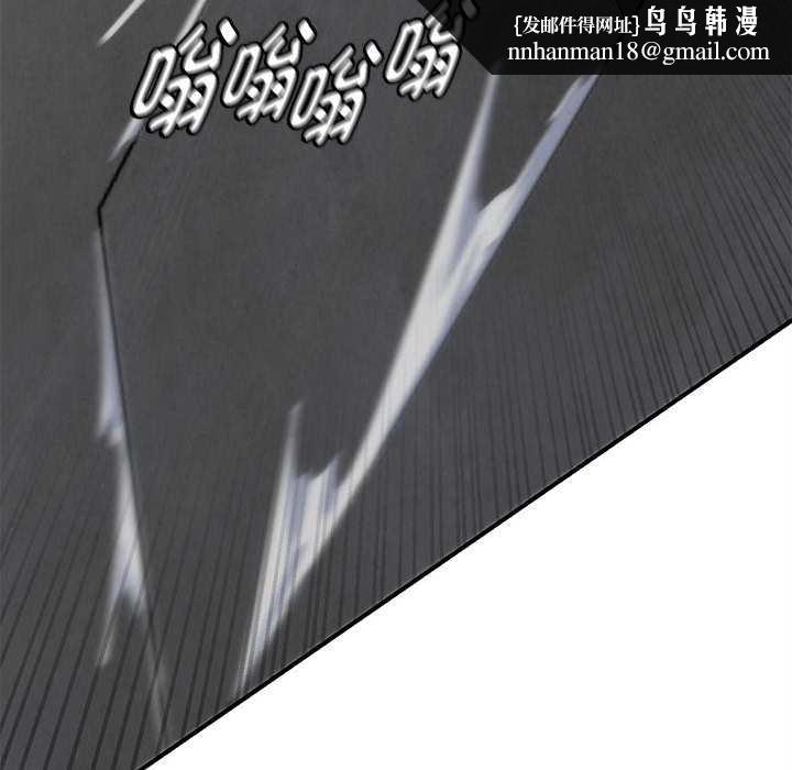 危险同学会 - 第99話 - page 104