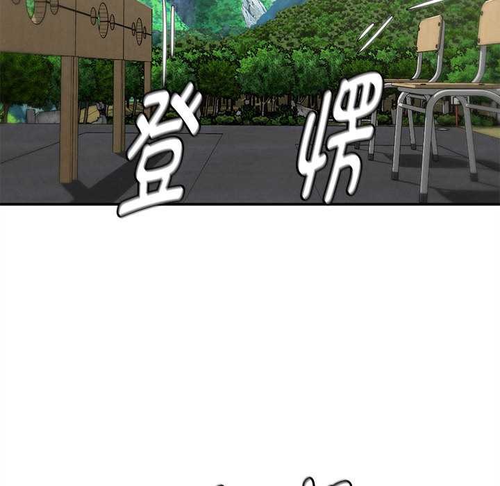 危险同学会 - 第99話 - page 106
