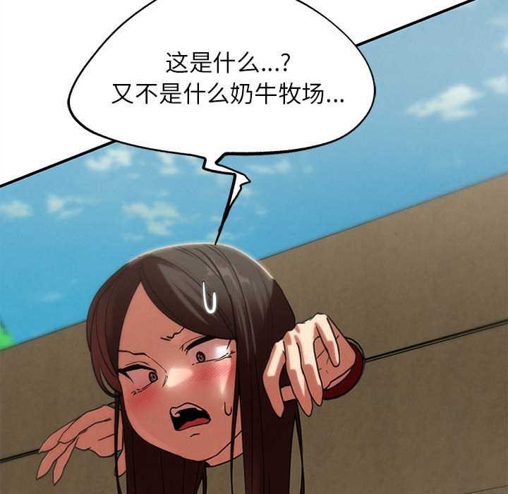 危险同学会 - 第99話 - page 109