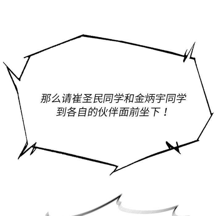 危险同学会 - 第99話 - page 111