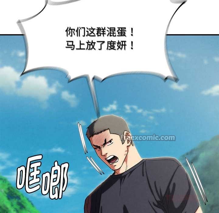 危险同学会 - 第99話 - page 112