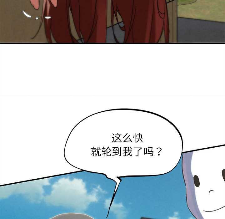 危险同学会 - 第99話 - page 116