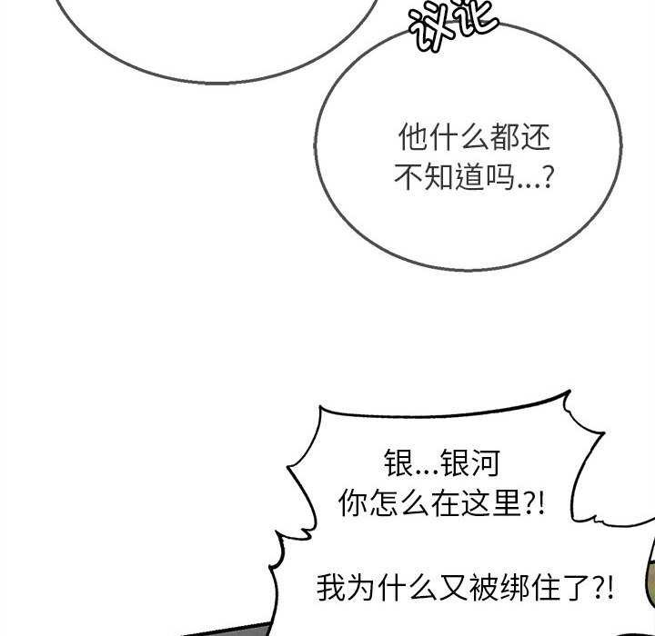 危险同学会 - 第99話 - page 119