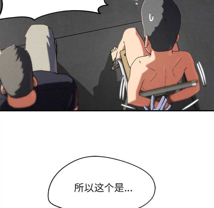 危险同学会 - 第99話 - page 121
