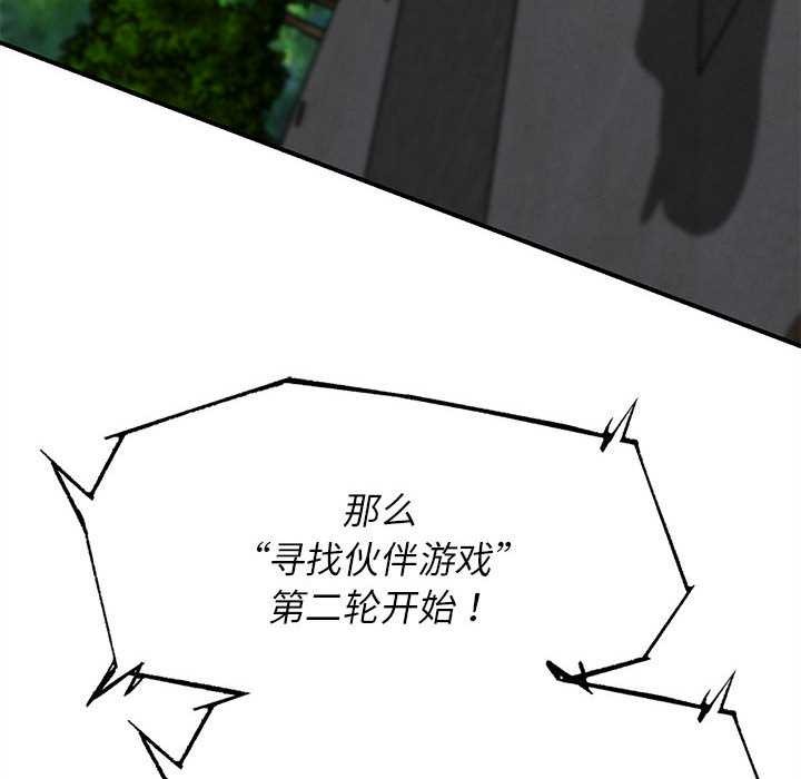 危险同学会 - 第99話 - page 127