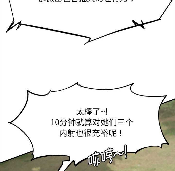 危险同学会 - 第99話 - page 130