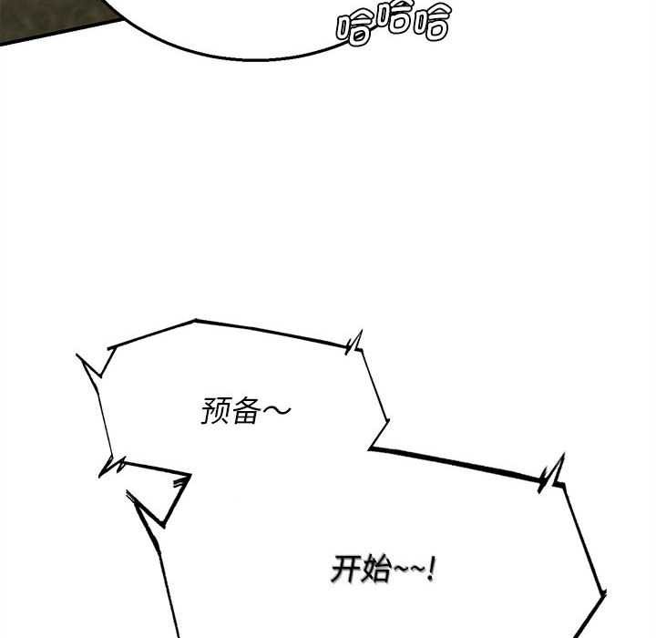 危险同学会 - 第99話 - page 133