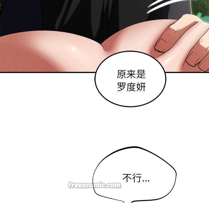 危险同学会 - 第99話 - page 140