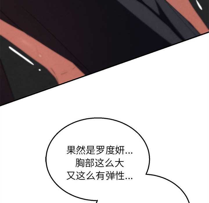 危险同学会 - 第99話 - page 145