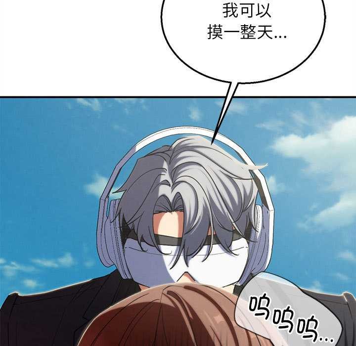危险同学会 - 第99話 - page 146
