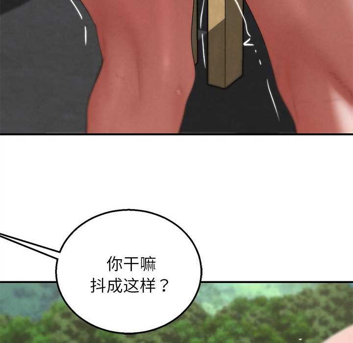 危险同学会 - 第99話 - page 151