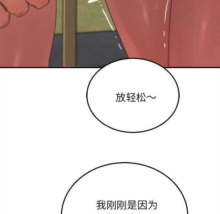 危险同学会 - 第99話 - page 153