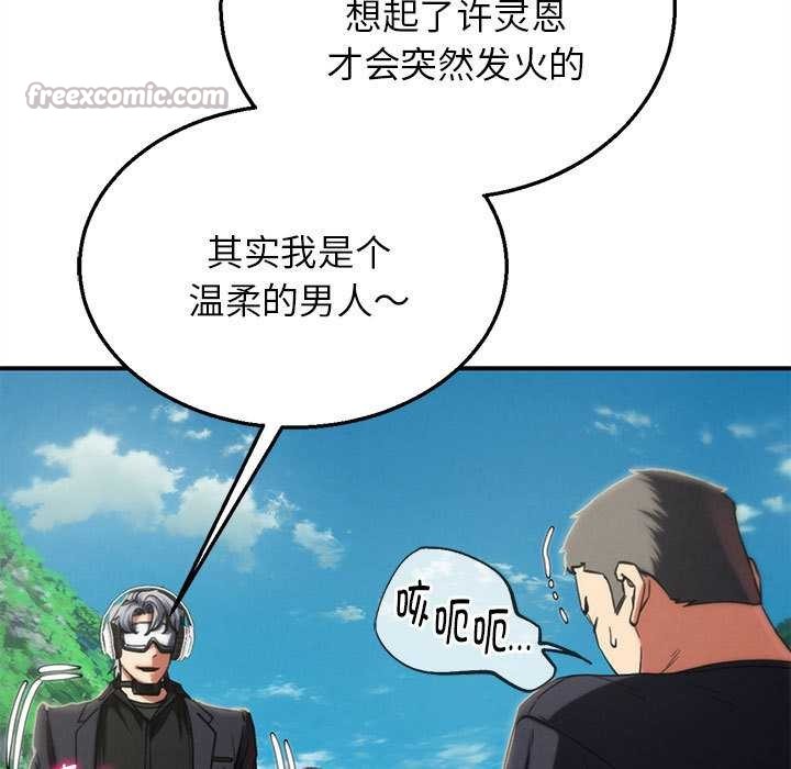 危险同学会 - 第99話 - page 154