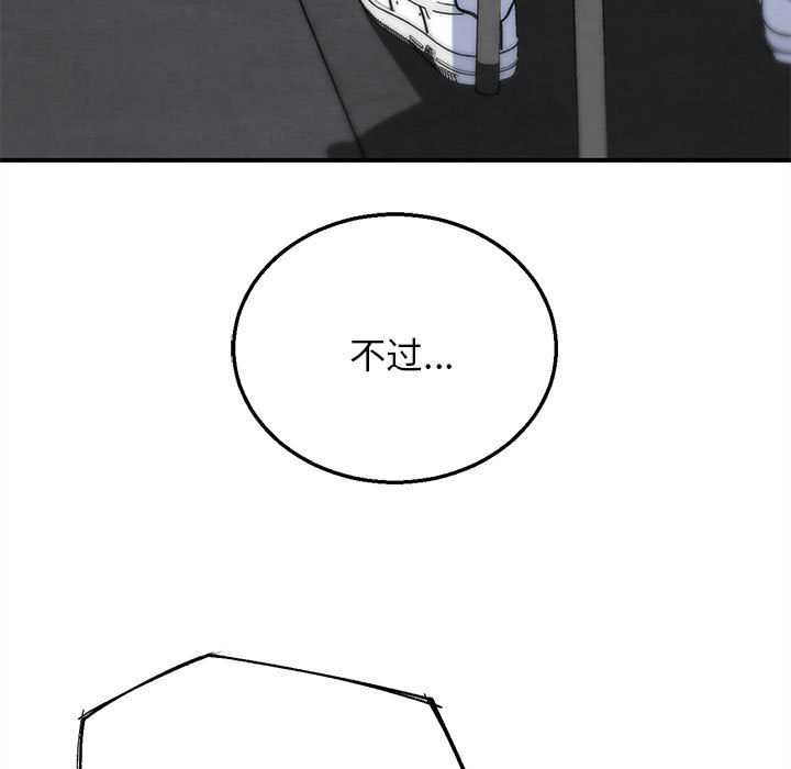 危险同学会 - 第99話 - page 156