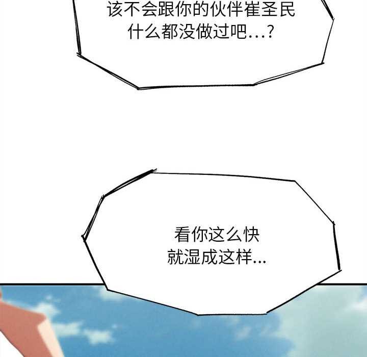 危险同学会 - 第99話 - page 159