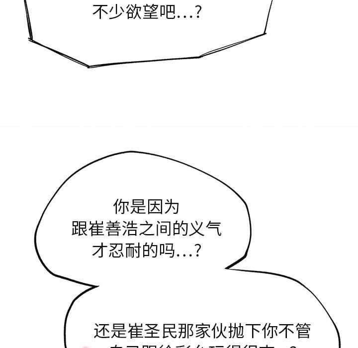 危险同学会 - 第99話 - page 162