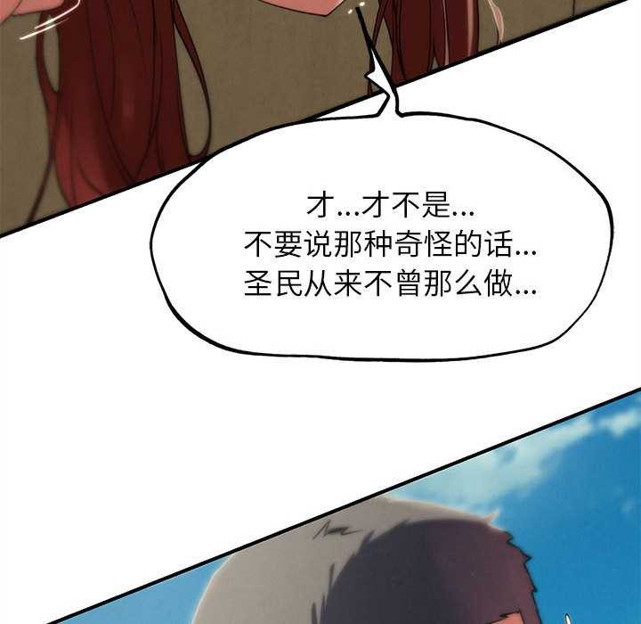 危险同学会 - 第99話 - page 164