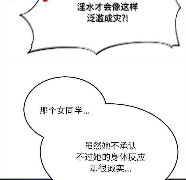 危险同学会 - 第99話 - page 186