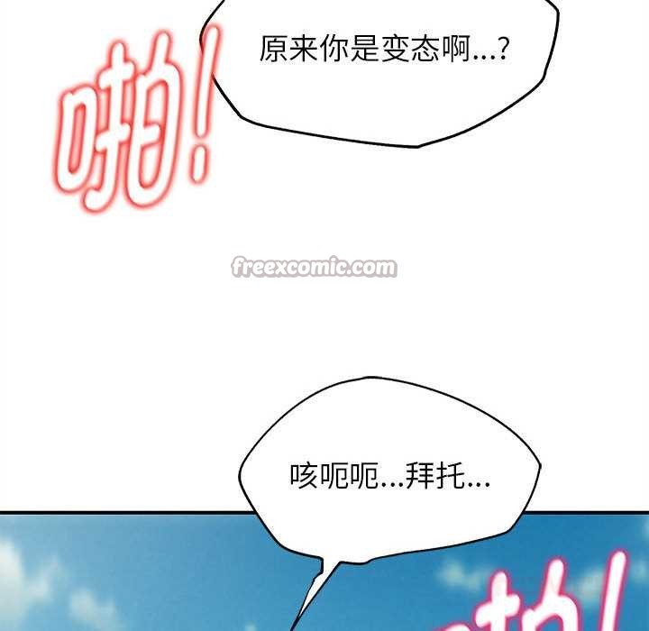 危险同学会 - 第99話 - page 196