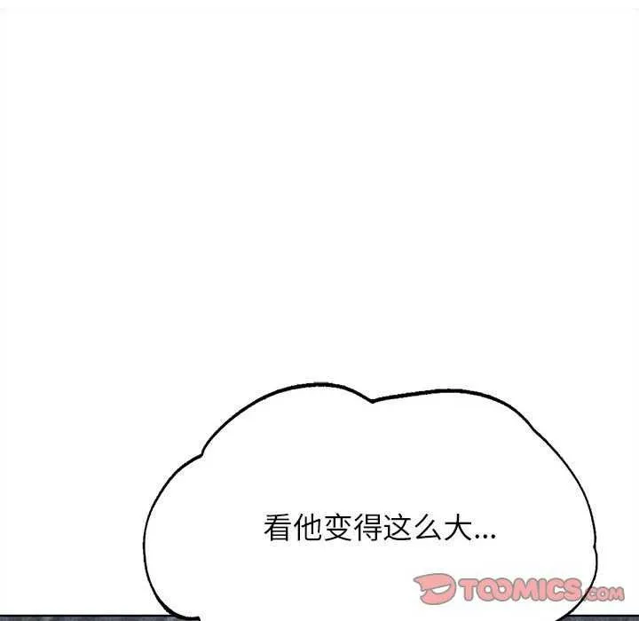 危险同学会 - 第52話 - page 12