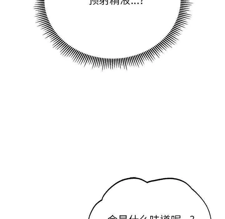 危险同学会 - 第52話 - page 64