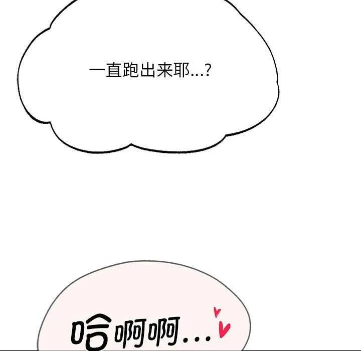 危险同学会 - 第52話 - page 71