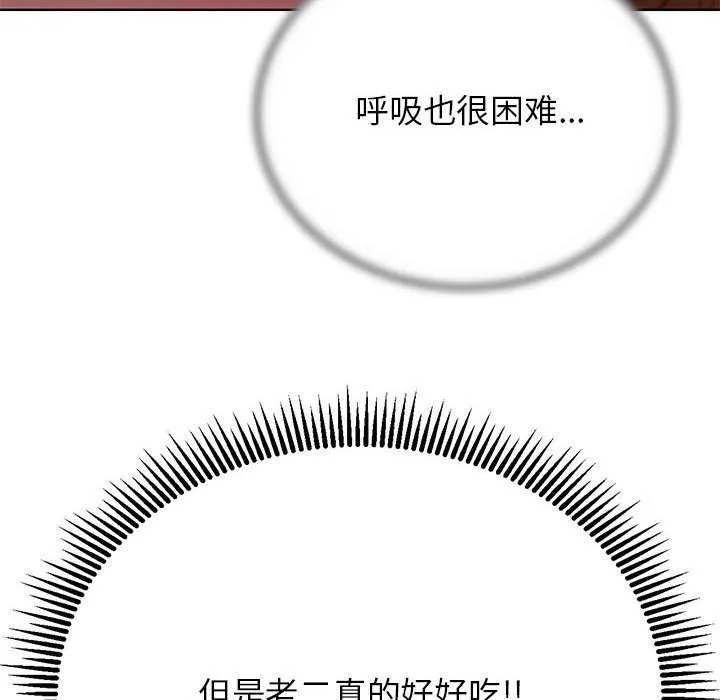 危险同学会 - 第52話 - page 80