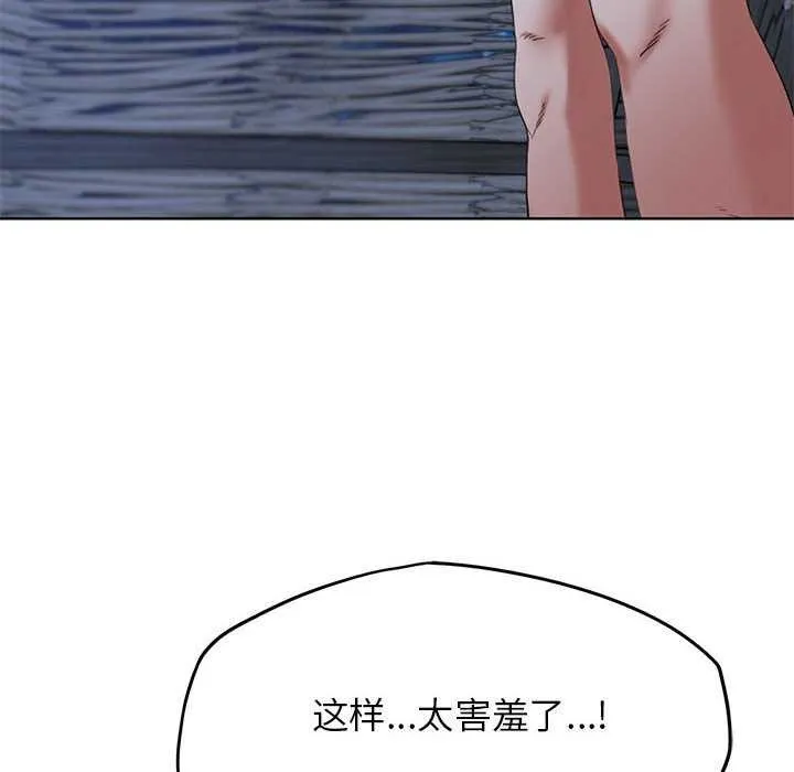 危险同学会 - 第52話 - page 94