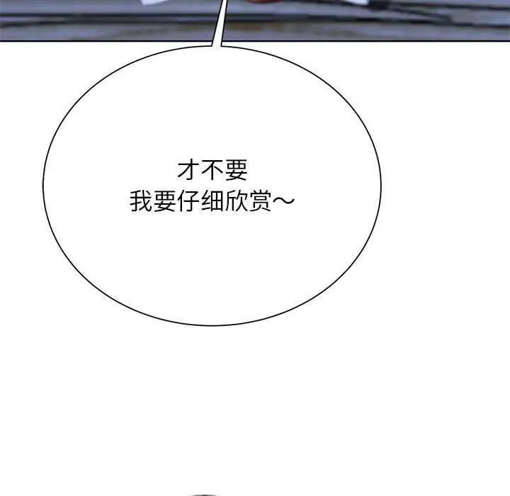 危险同学会 - 第52話 - page 102