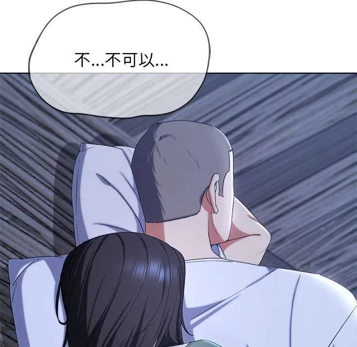 危险同学会 - 第52話 - page 103