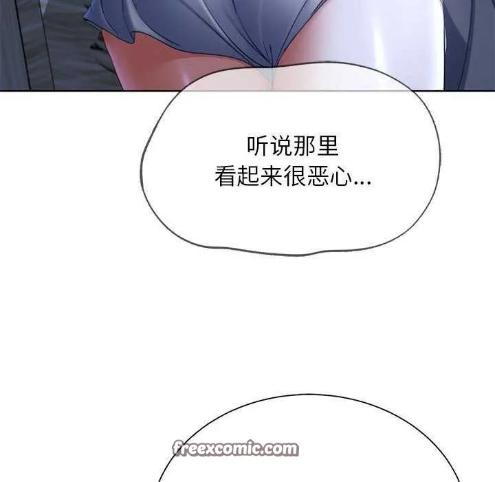 危险同学会 - 第52話 - page 105