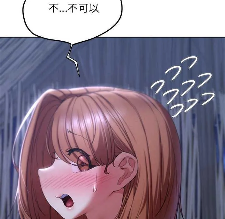 危险同学会 - 第52話 - page 112