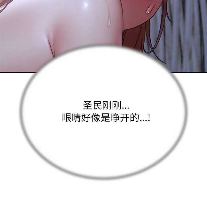 危险同学会 - 第52話 - page 121