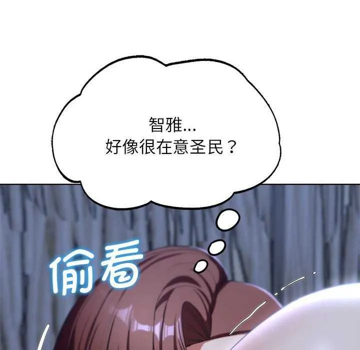 危险同学会 - 第52話 - page 136