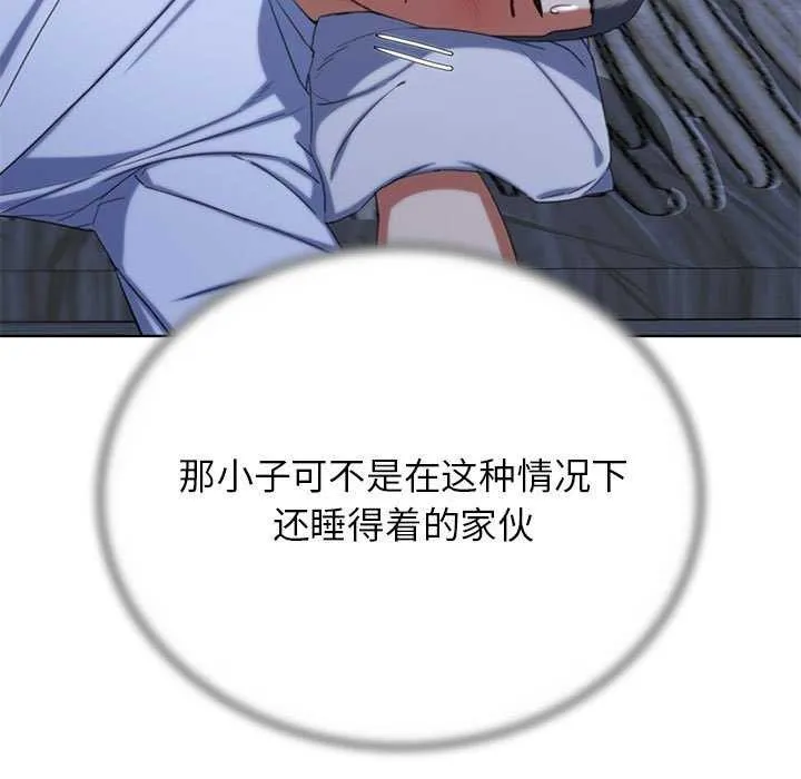 危险同学会 - 第52話 - page 141