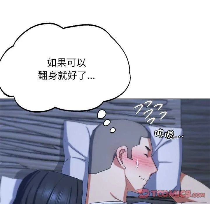 危险同学会 - 第52話 - page 148