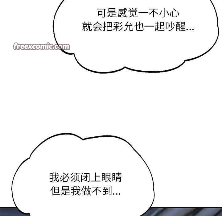 危险同学会 - 第52話 - page 150