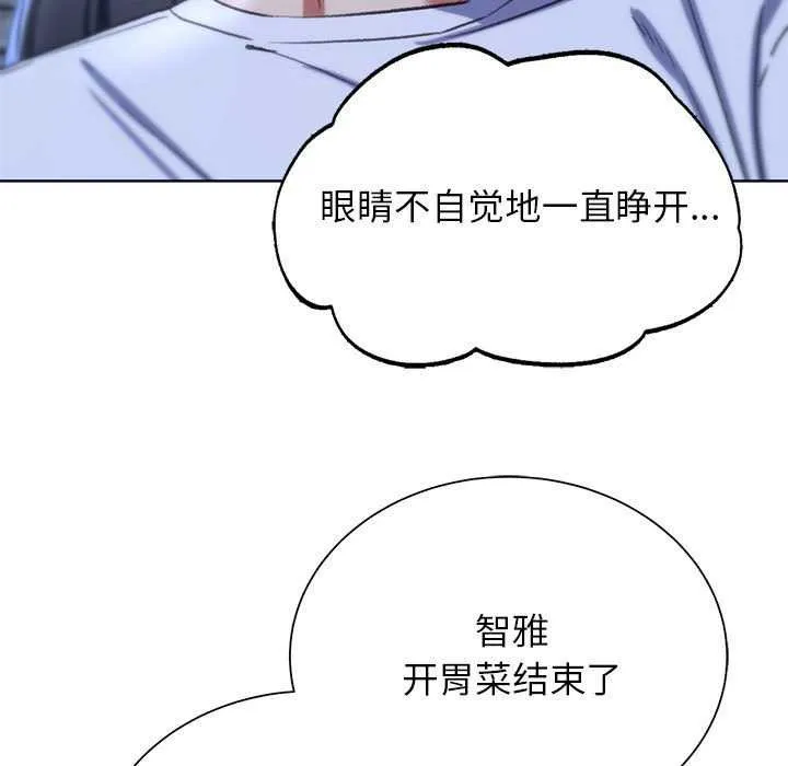 危险同学会 - 第52話 - page 152