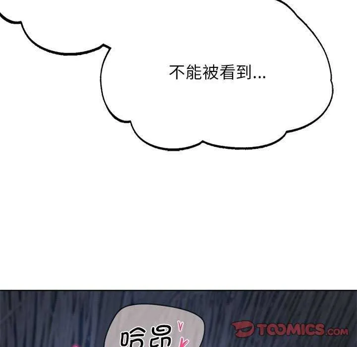 危险同学会 - 第52話 - page 172