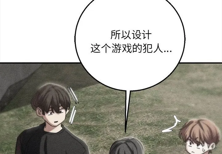 危险同学会 - 第81話 - page 2