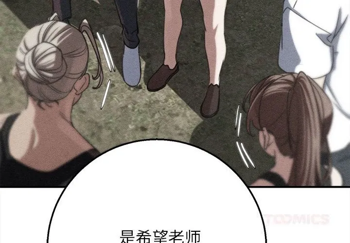 危险同学会 - 第81話 - page 4