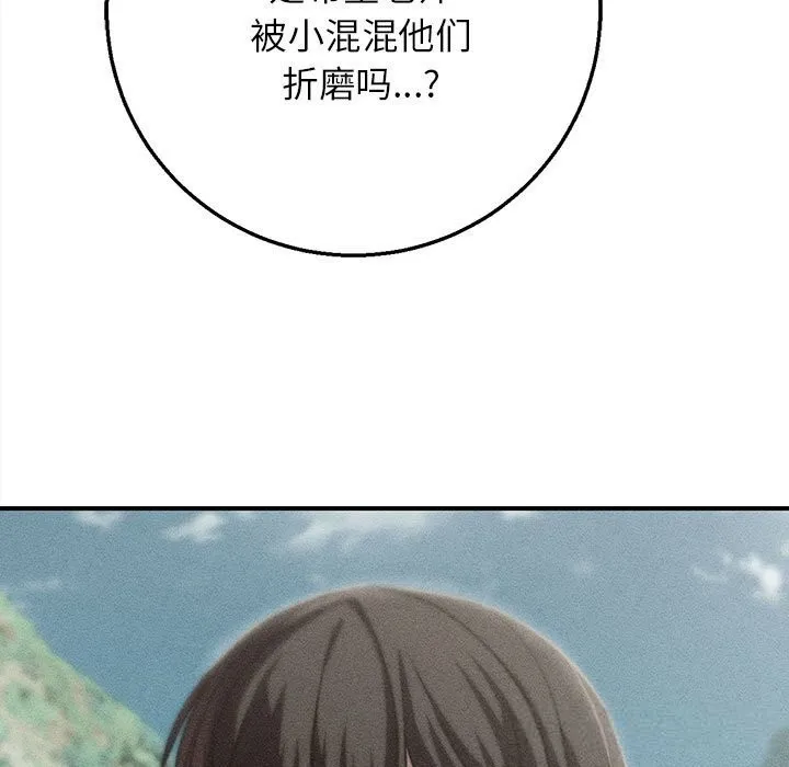 危险同学会 - 第81話 - page 5