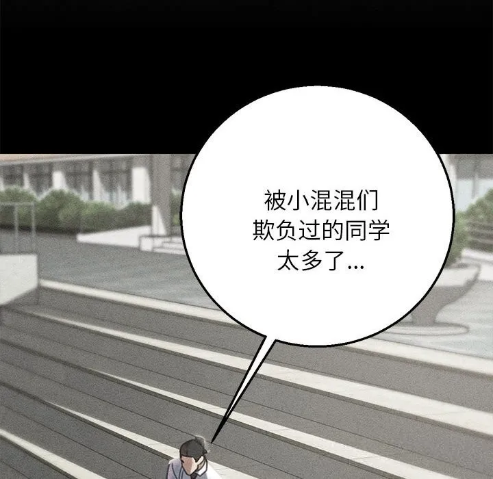 危险同学会 - 第81話 - page 8