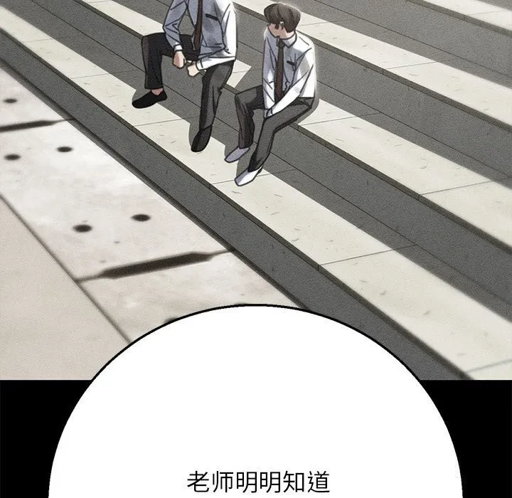 危险同学会 - 第81話 - page 9