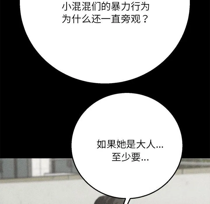 危险同学会 - 第81話 - page 10