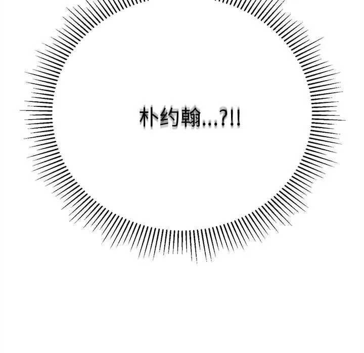 危险同学会 - 第81話 - page 15