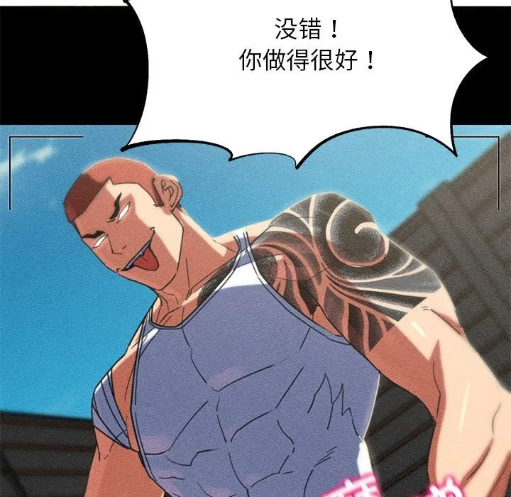 危险同学会 - 第81話 - page 20